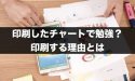 印刷したチャートでFXの勉強？印刷する理由とは